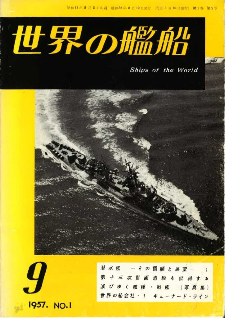 ship-of-the-world_1957-725x1024.jpg