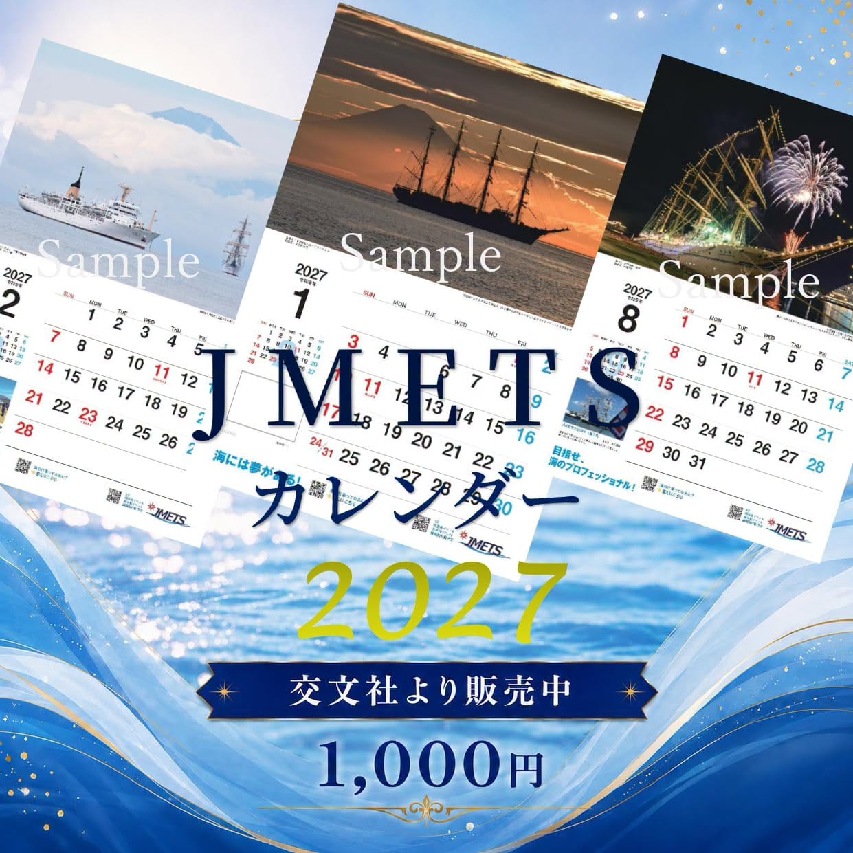 ●JMETSの2027年版カレンダー販売中！